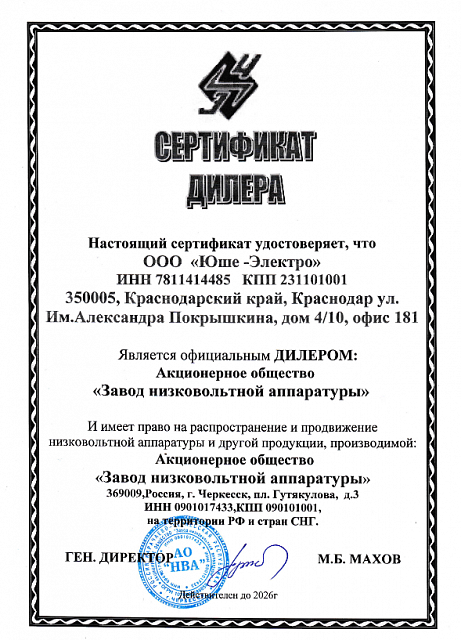 Сертификат официального дилера ОАО "НВА" г. Черкесск, Карачаево-Черкесская Республика