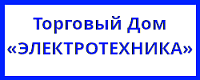 ООО ТД "ЭЛЕКТРОТЕХНИКА"